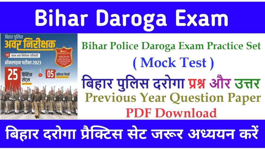 Bihar Police Daroga Exam Practice Set Mock Test