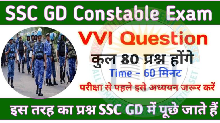 SSC GD Constable Question Paper Practice Set 2021