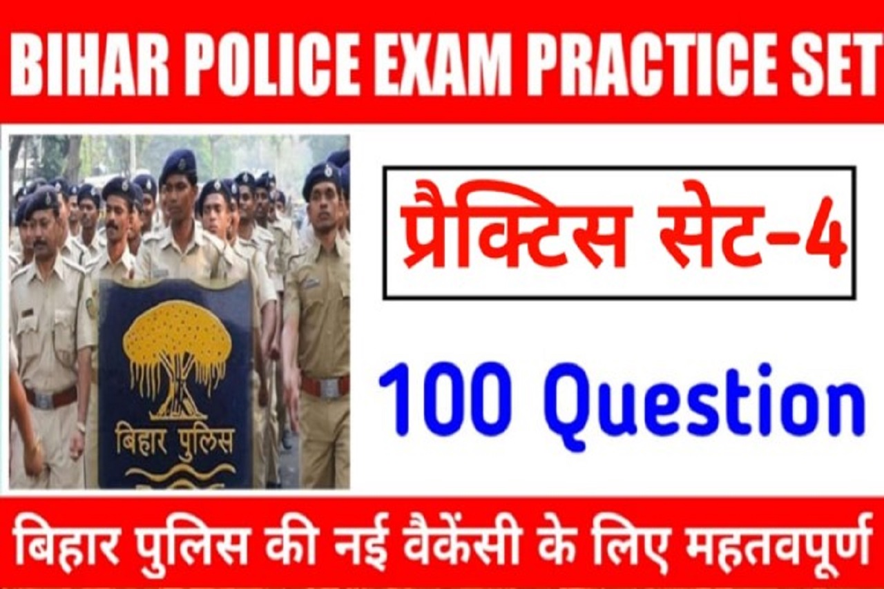 Bihar Police Constable Previous Year Question Paper PDF Download in Hindi - Bihar Police Question Paper 2022 in Hindi PDF Download, [PDF] Bihar Police Previous Year Question Paper in Hindi.