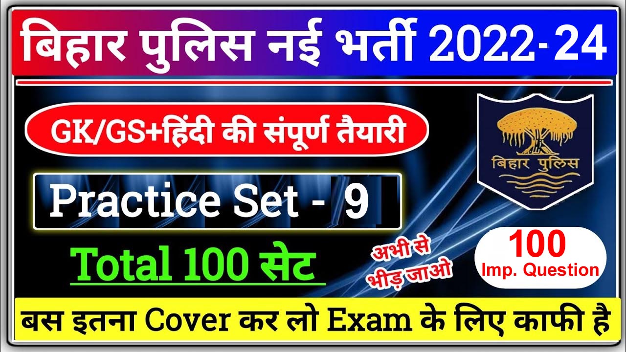 CSBC Bihar Police Constable Exam Practice Set In Hindi PDF