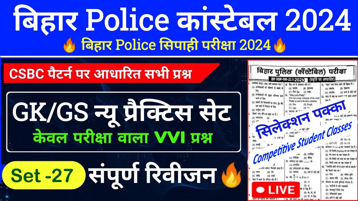 Bihar Police Constable GKGS Mock Test in Hindi 2024