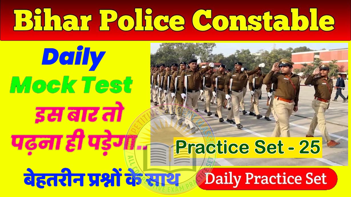 Bihar Police Constable Online Mock Test - Bihar Police Mock Test 2024, Bihar Police Constable Mock Test in Hindi