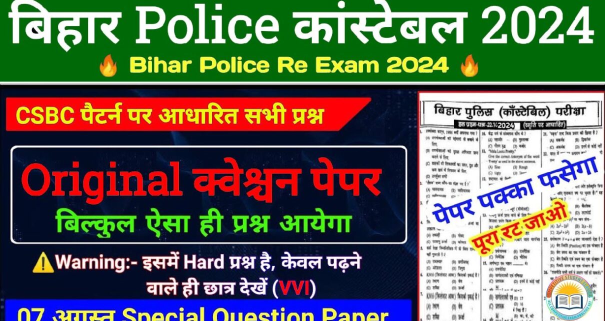 Bihar Police Exam Question Paper 2024 - 25 Bihar Police Question Paper in Hindi PDF Download, Bihar Police Constable Previous Year Question Paper In Hindi PDF Download.