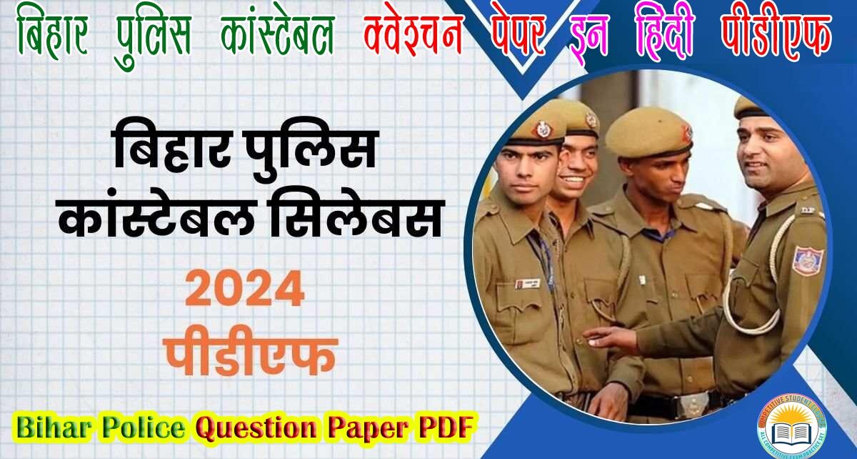 Bihar Police Viral Question Paper PDF