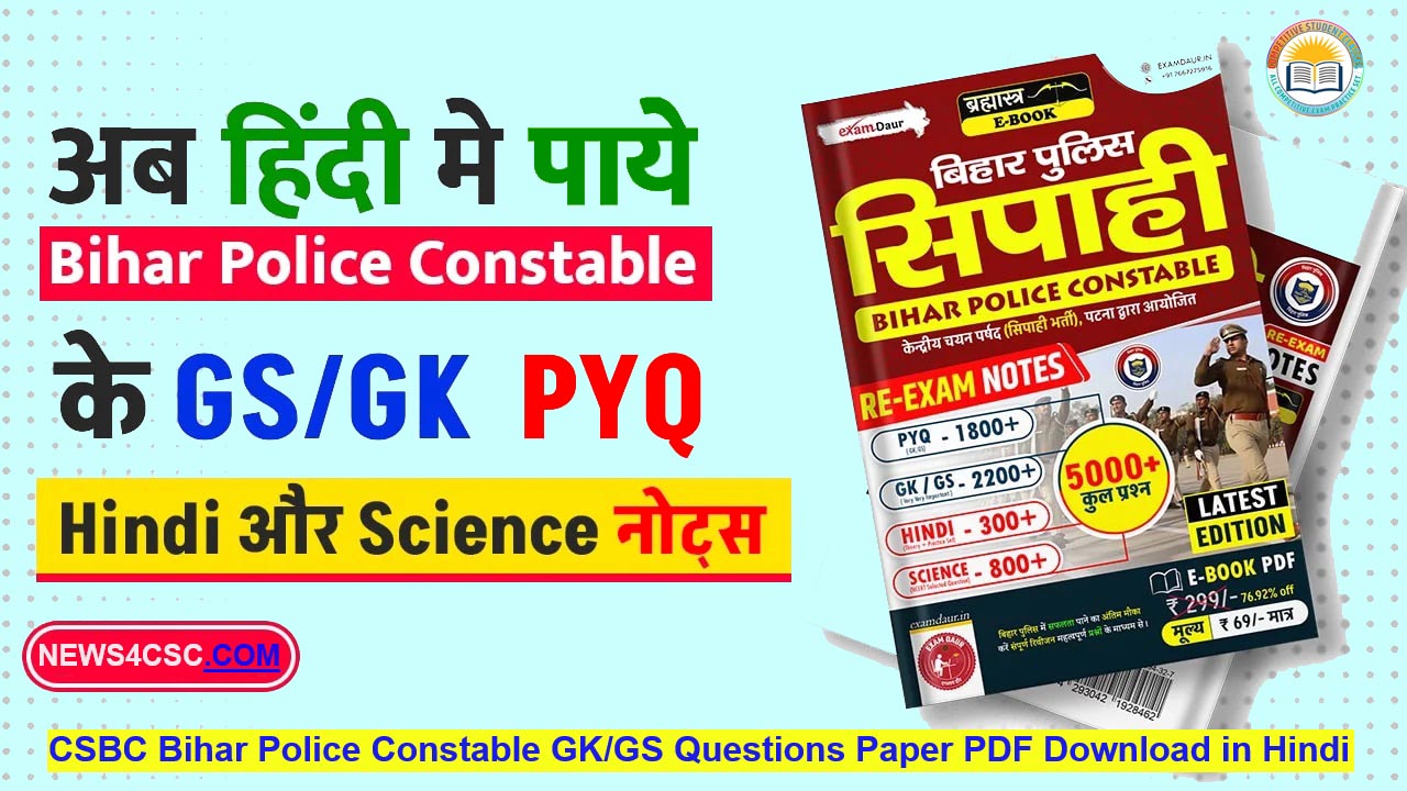 CSBC Bihar Police Constable GK GS Questions Paper PDF Download in Hindi