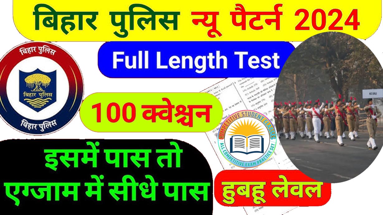 CSBC Bihar Police Constable Model Practice Set PDF Download in Hindi 2024 - 25