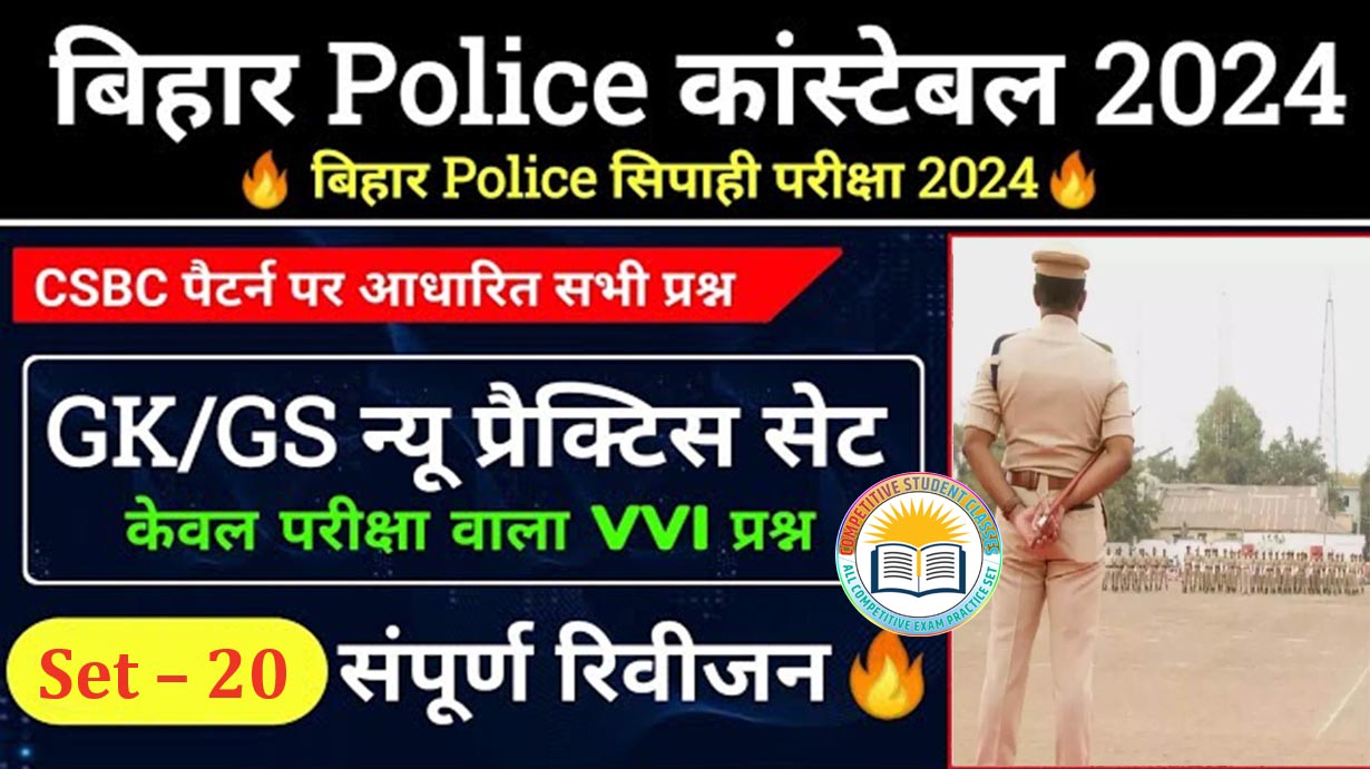 CSBC Bihar Police Constable Questions Paper 2024 - Bihar Police Constable Previous Year Question Paper PDF In Hindi, Bihar Police Constable Math Question Paper 2024.