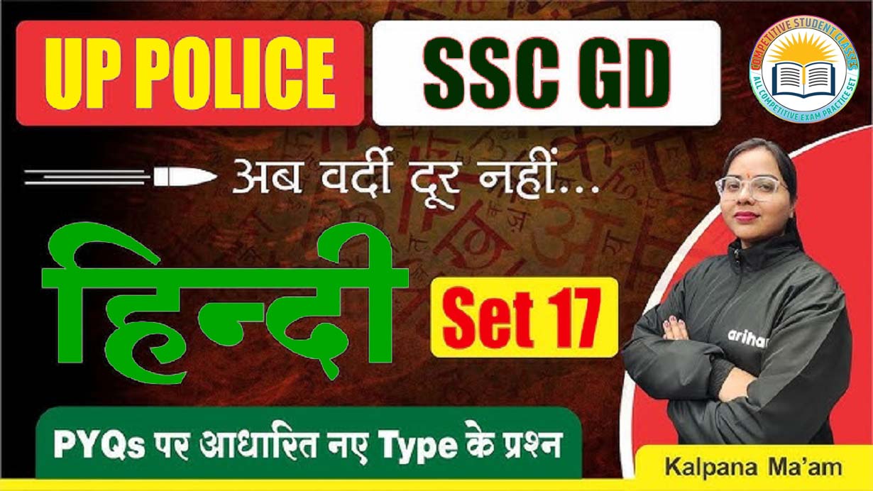 SSC GD Constable Practice Set and Previous Year Solved Papers Book for 2023 Exam in Hindi & English (Based on NEW SYLLABUS)
