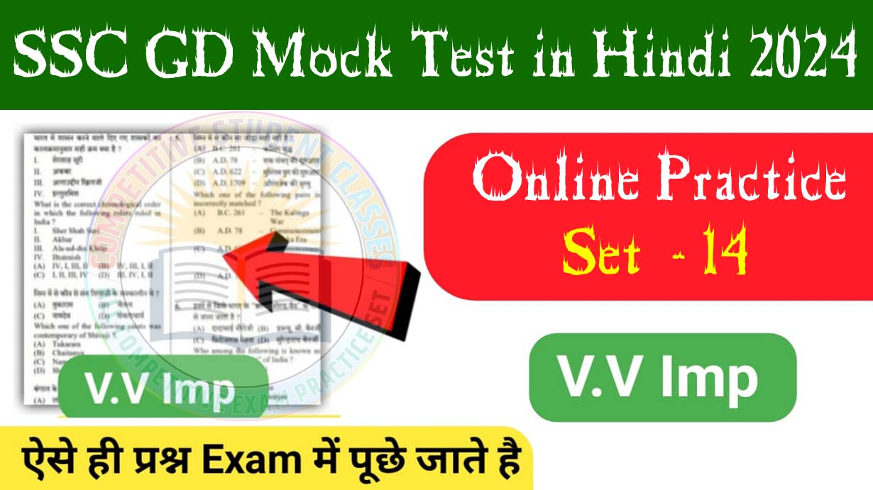 SSC GD Mock Test in Hindi 2023 Free GD Constable Online Test