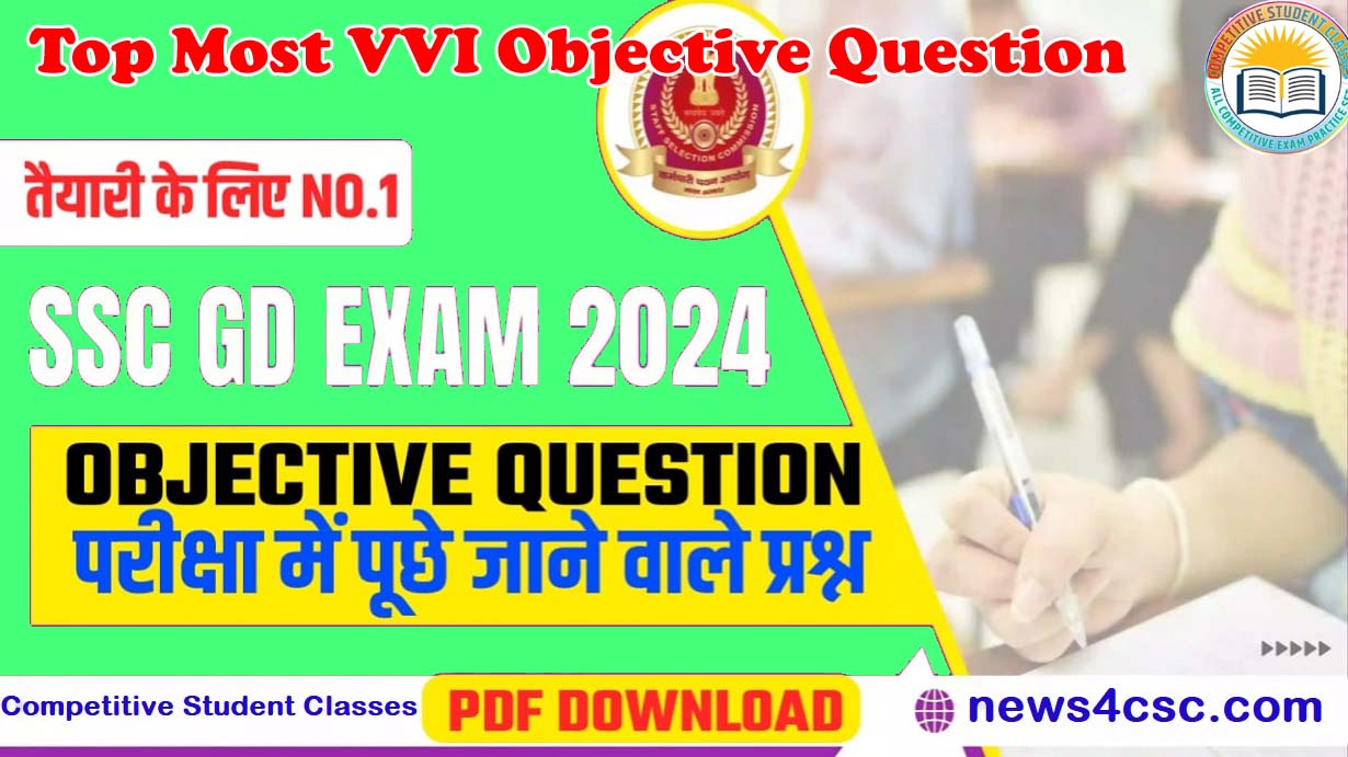 Top Most VVI Objective Question SSC GD Constable Exam 2024 - Top Most VVI Objective Question SSC GD Constable Exam 2023