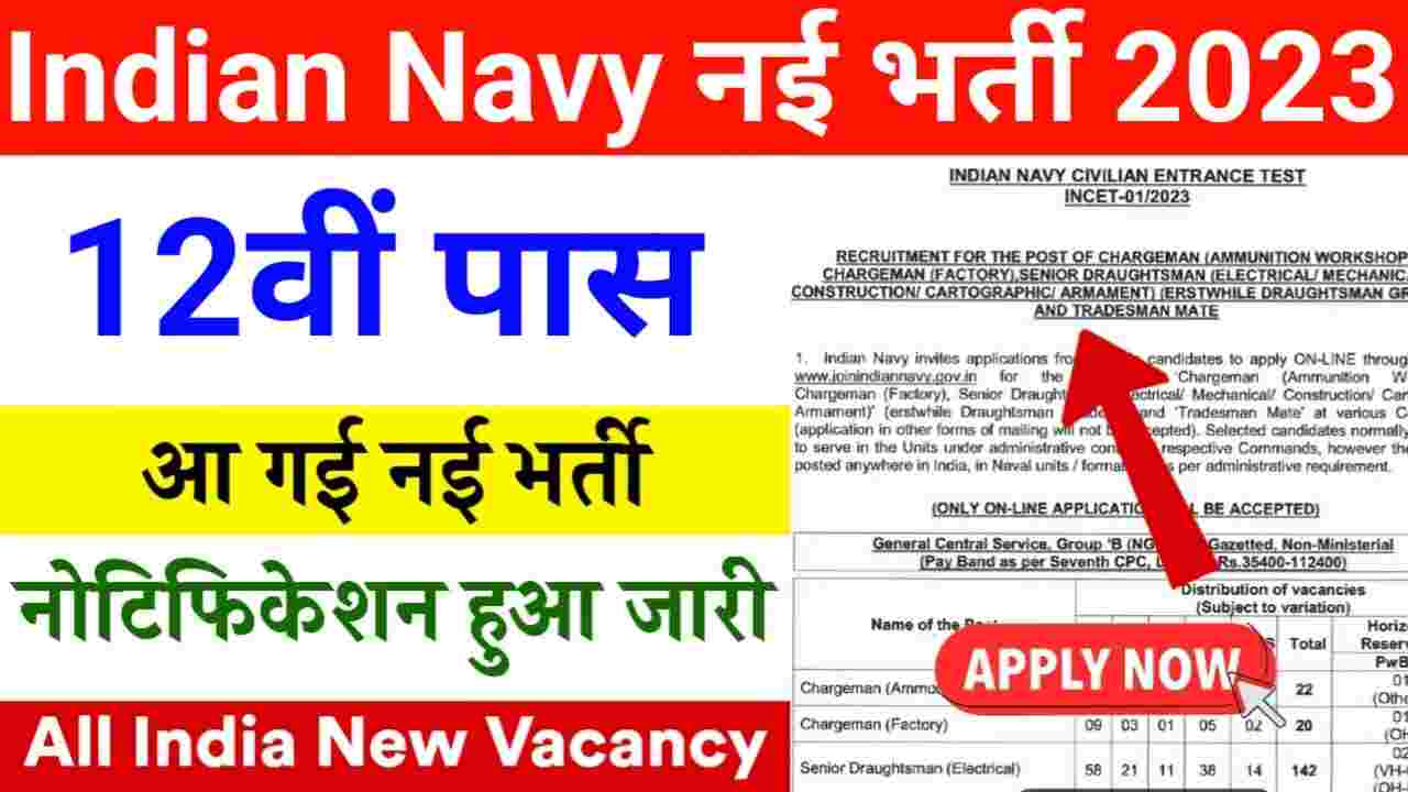 Indian Navy New Bharti 2023
