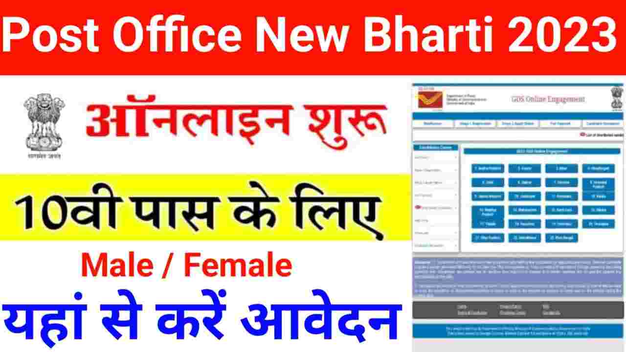 Indian Post Office GDS New Bharti 2023