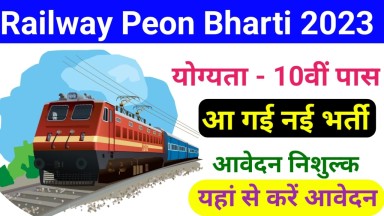 Indian Railways Peon New Vacancy 2023