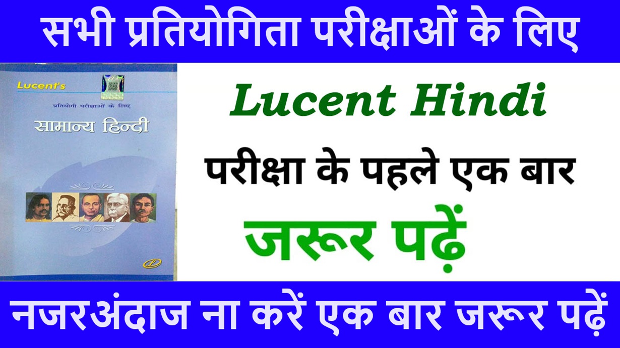 Lucent Hindi Model Practice Set and Question Paper for All Competitive Exams