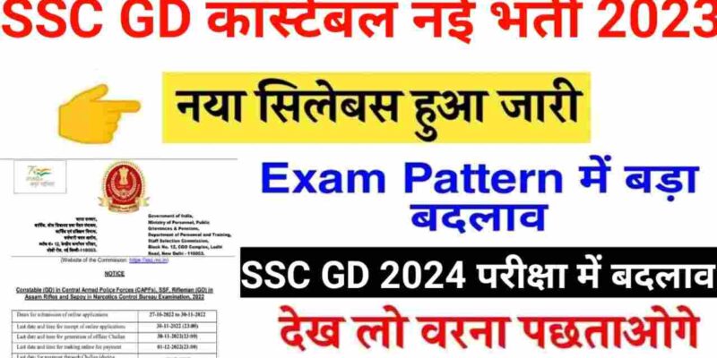 SSC GD Constable New Syllabus Update