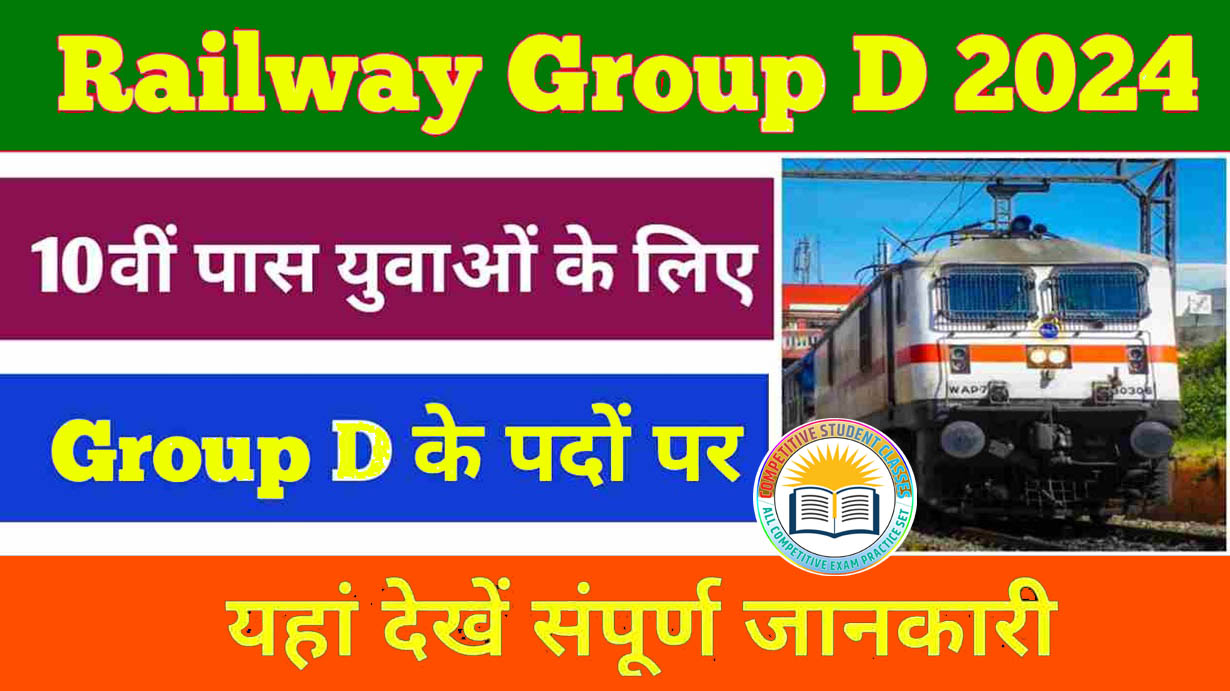 Railway Group D Upcoming Vacancy 2024 in Hindi