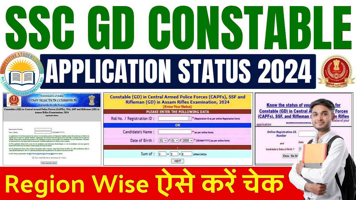 SSC GD Constable Application Status 2024 Download Direct Link
